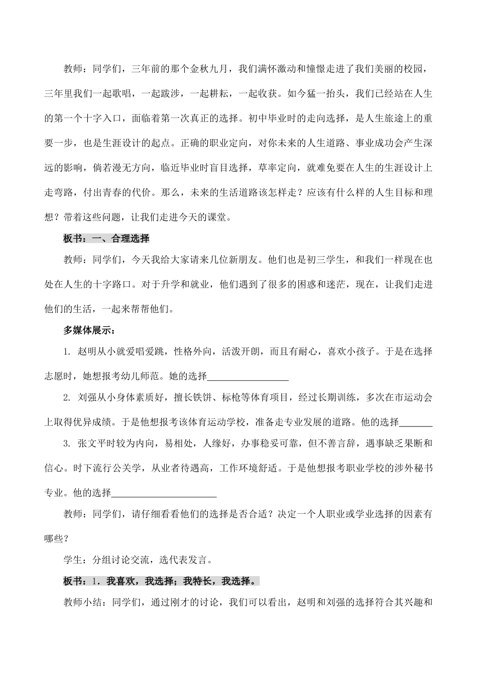 九年级政治第二十二课 第一次选择教案人教版_第2页