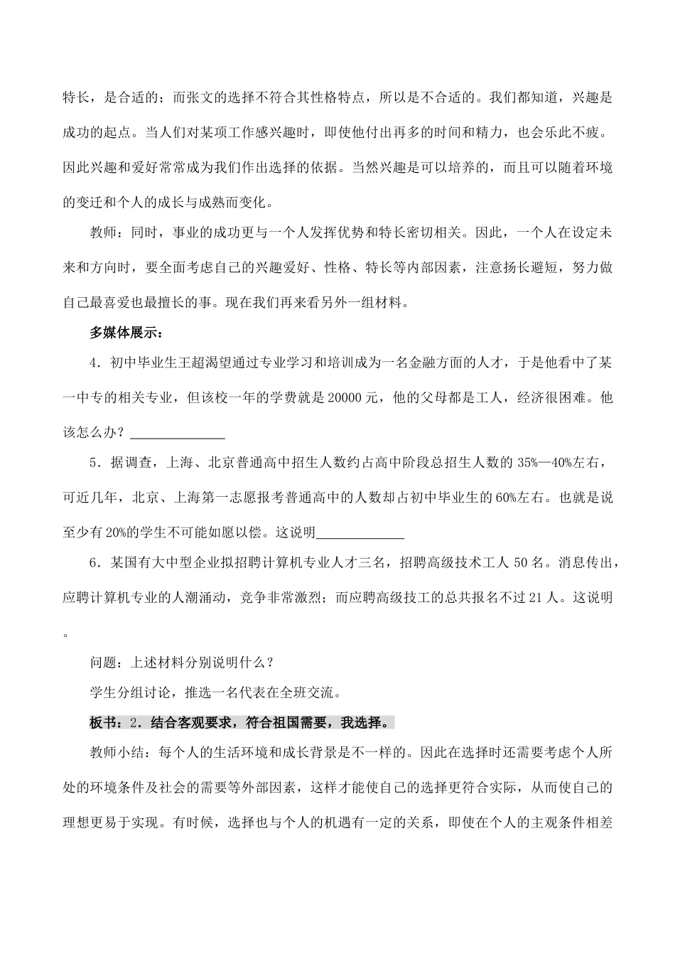 九年级政治第二十二课 第一次选择教案人教版_第3页