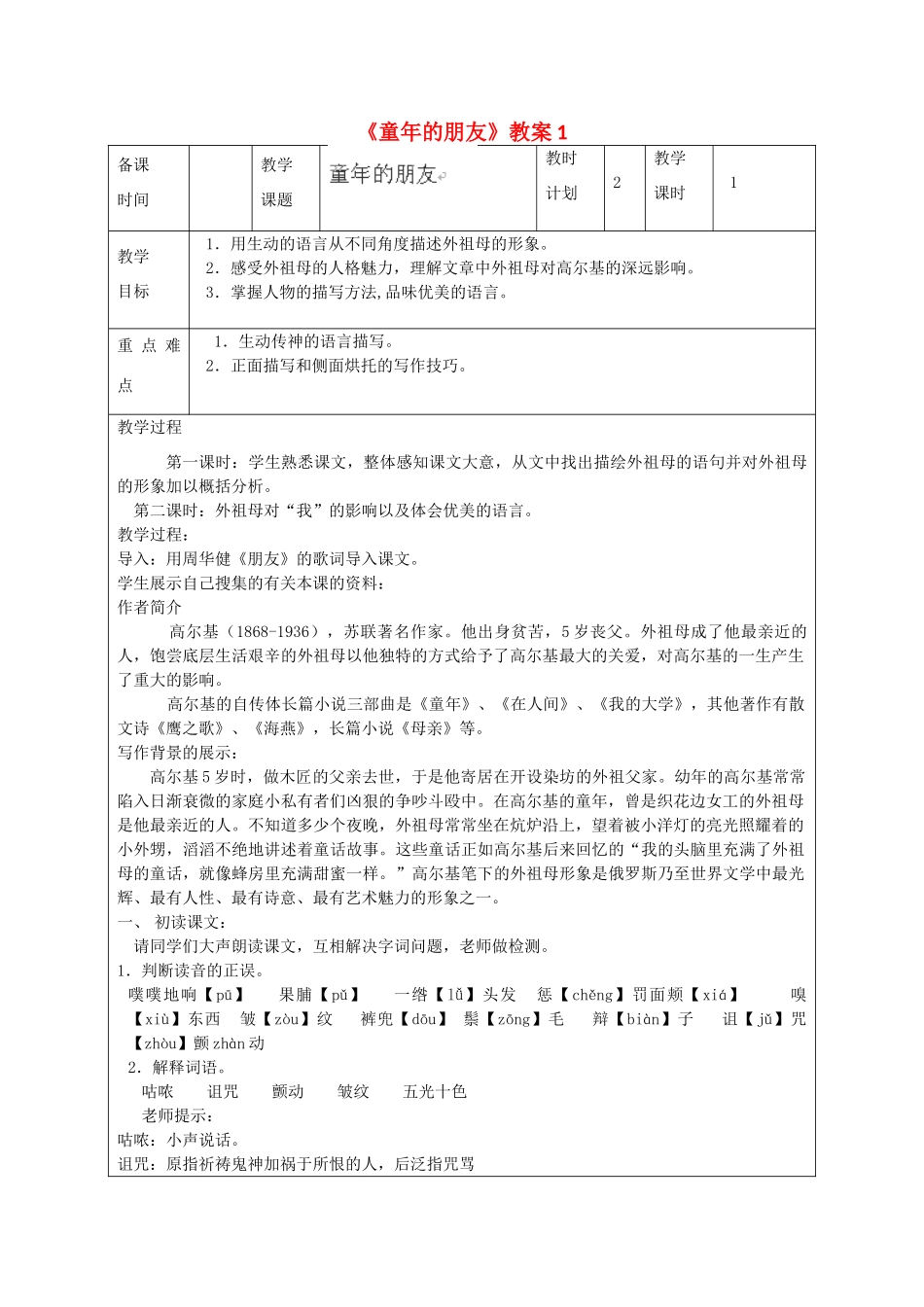 江苏省连云港市灌云县四队中学七年级语文下册《童年的朋友》教案1 苏教版_第1页