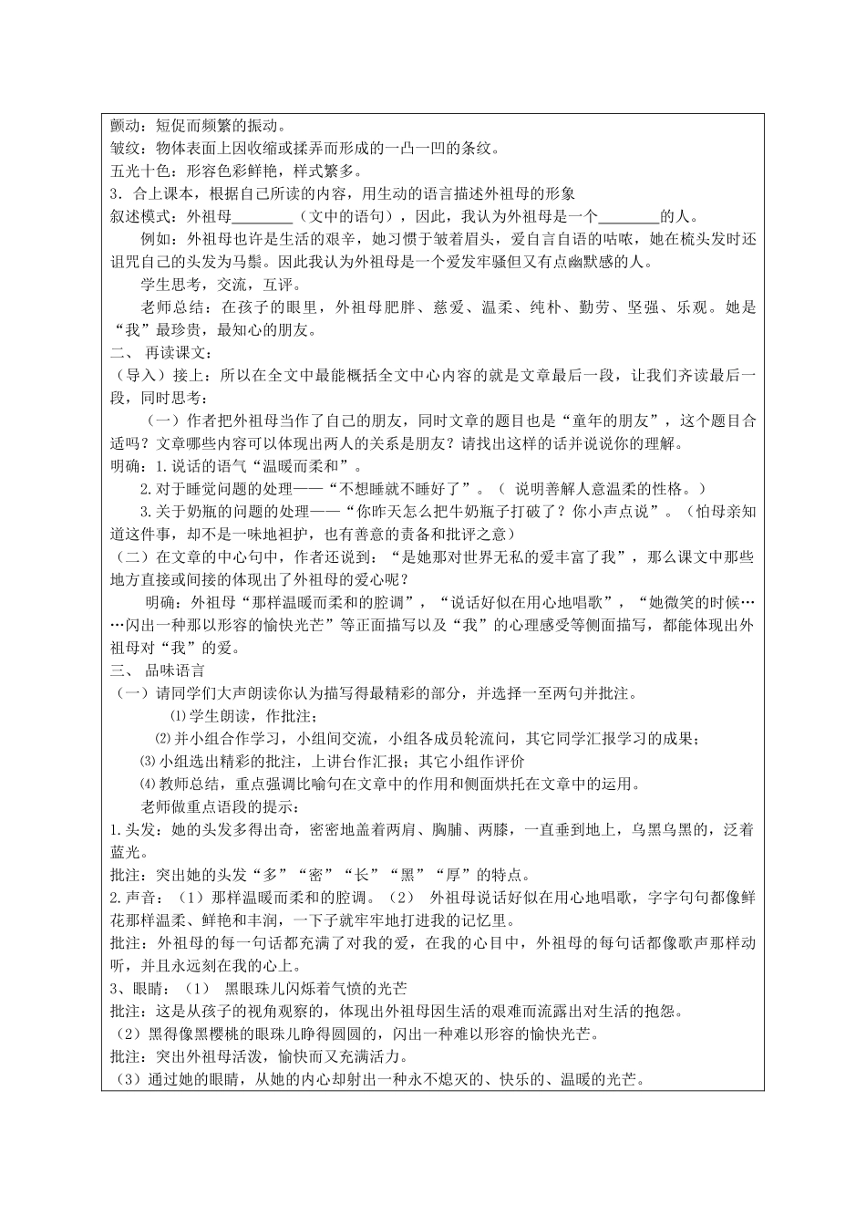 江苏省连云港市灌云县四队中学七年级语文下册《童年的朋友》教案1 苏教版_第2页