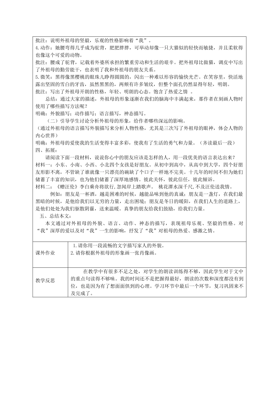 江苏省连云港市灌云县四队中学七年级语文下册《童年的朋友》教案1 苏教版_第3页