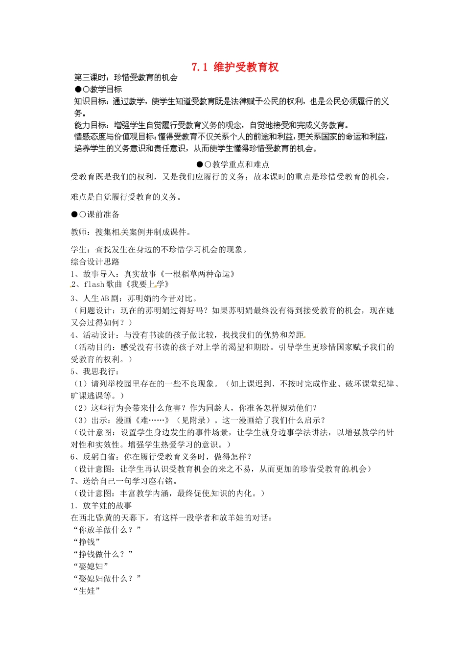 广东省惠东县教育教学研究室八年级政治下册 7.1 维护受教育权（第3课时）教案 粤教版_第1页