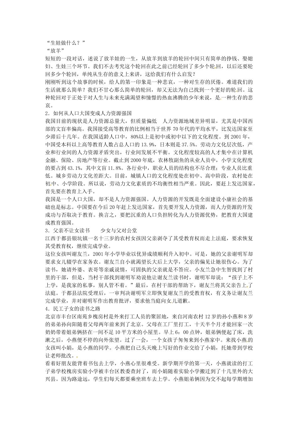 广东省惠东县教育教学研究室八年级政治下册 7.1 维护受教育权（第3课时）教案 粤教版_第2页