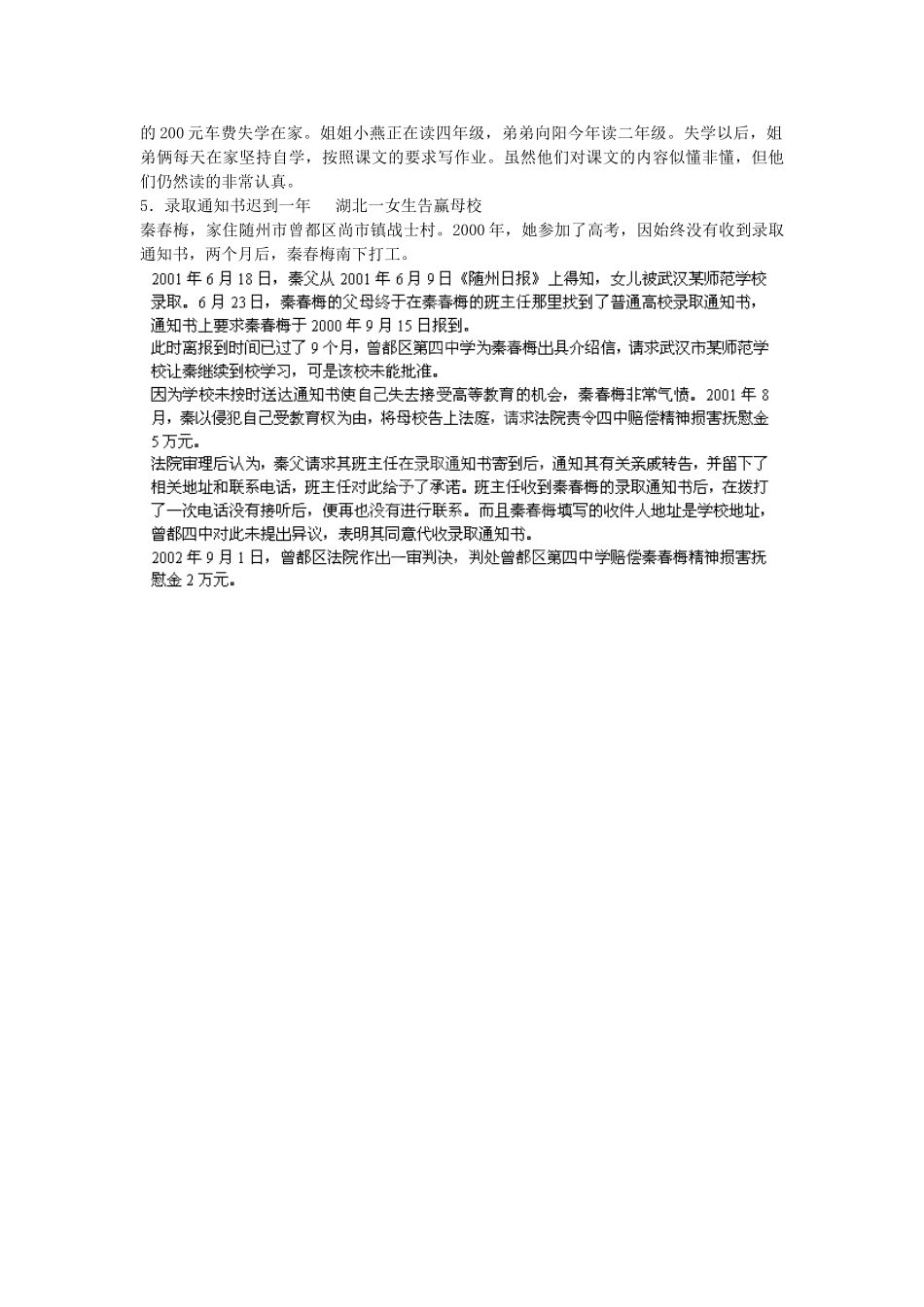 广东省惠东县教育教学研究室八年级政治下册 7.1 维护受教育权（第3课时）教案 粤教版_第3页
