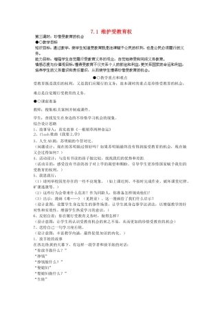 广东省惠东县教育教学研究室八年级政治下册 7.1 维护受教育权（第3课时）教案 粤教版