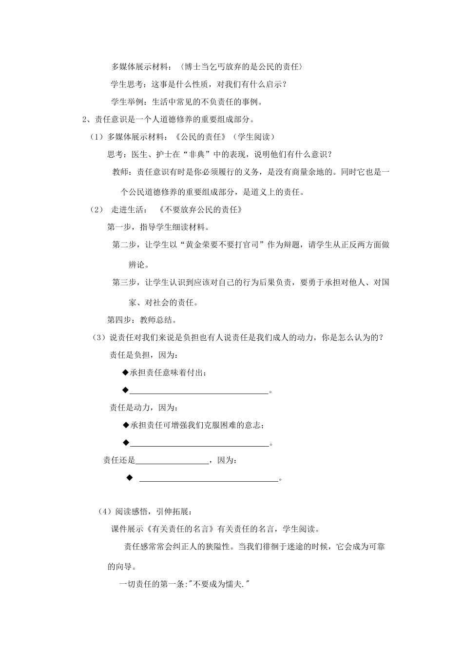 江苏省丹阳市三中八年级政治上册 8-8-1在“责任”中长大教案 苏教版_第2页