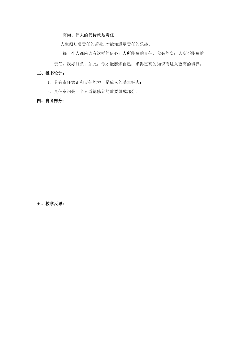 江苏省丹阳市三中八年级政治上册 8-8-1在“责任”中长大教案 苏教版_第3页