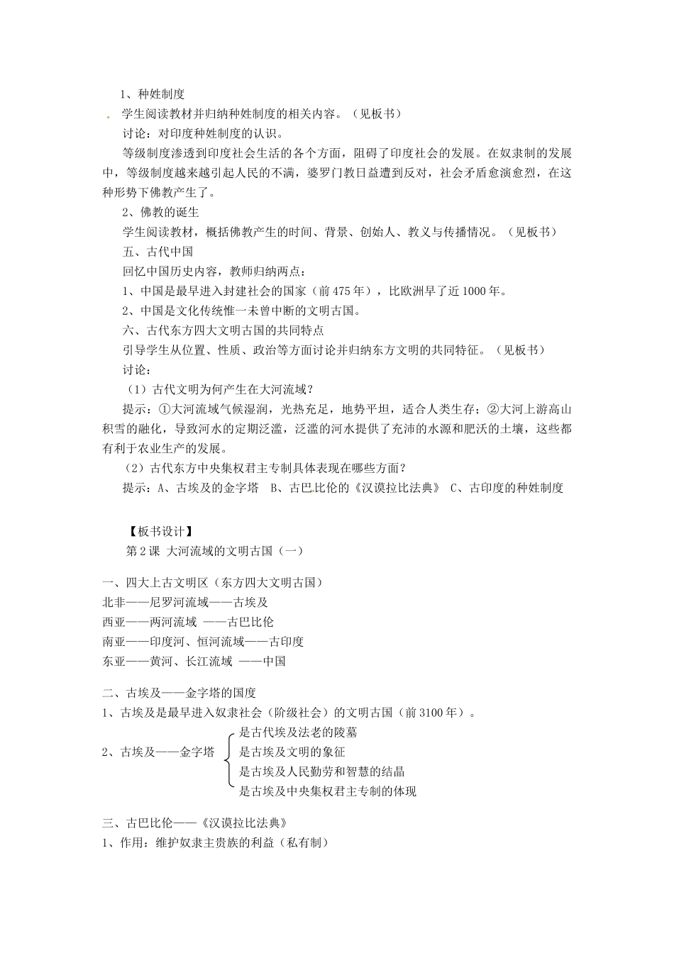 九年级历史上册 1.2《大河流域的文明古国》教案 华东师大版_第2页
