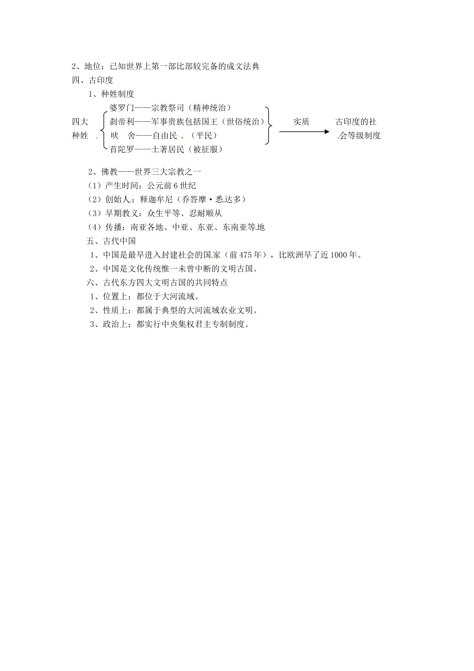 九年级历史上册 1.2《大河流域的文明古国》教案 华东师大版_第3页