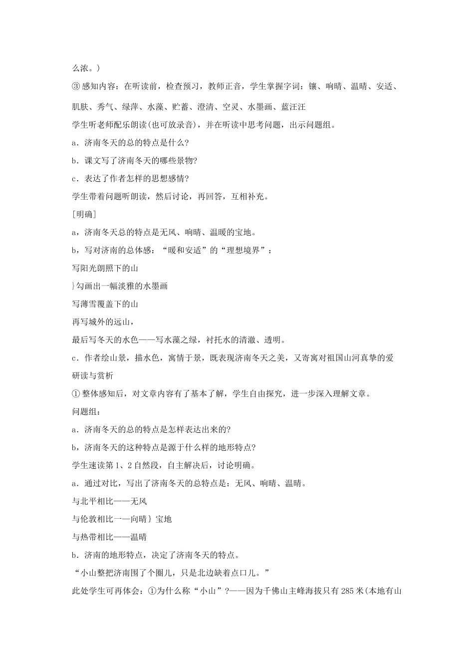 七年级语文上册《济南的冬天》（方案A）教学设计 语文版_第2页