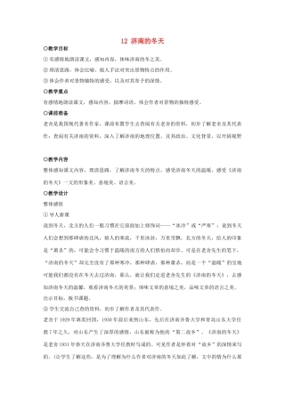 七年级语文上册《济南的冬天》（方案A）教学设计 语文版