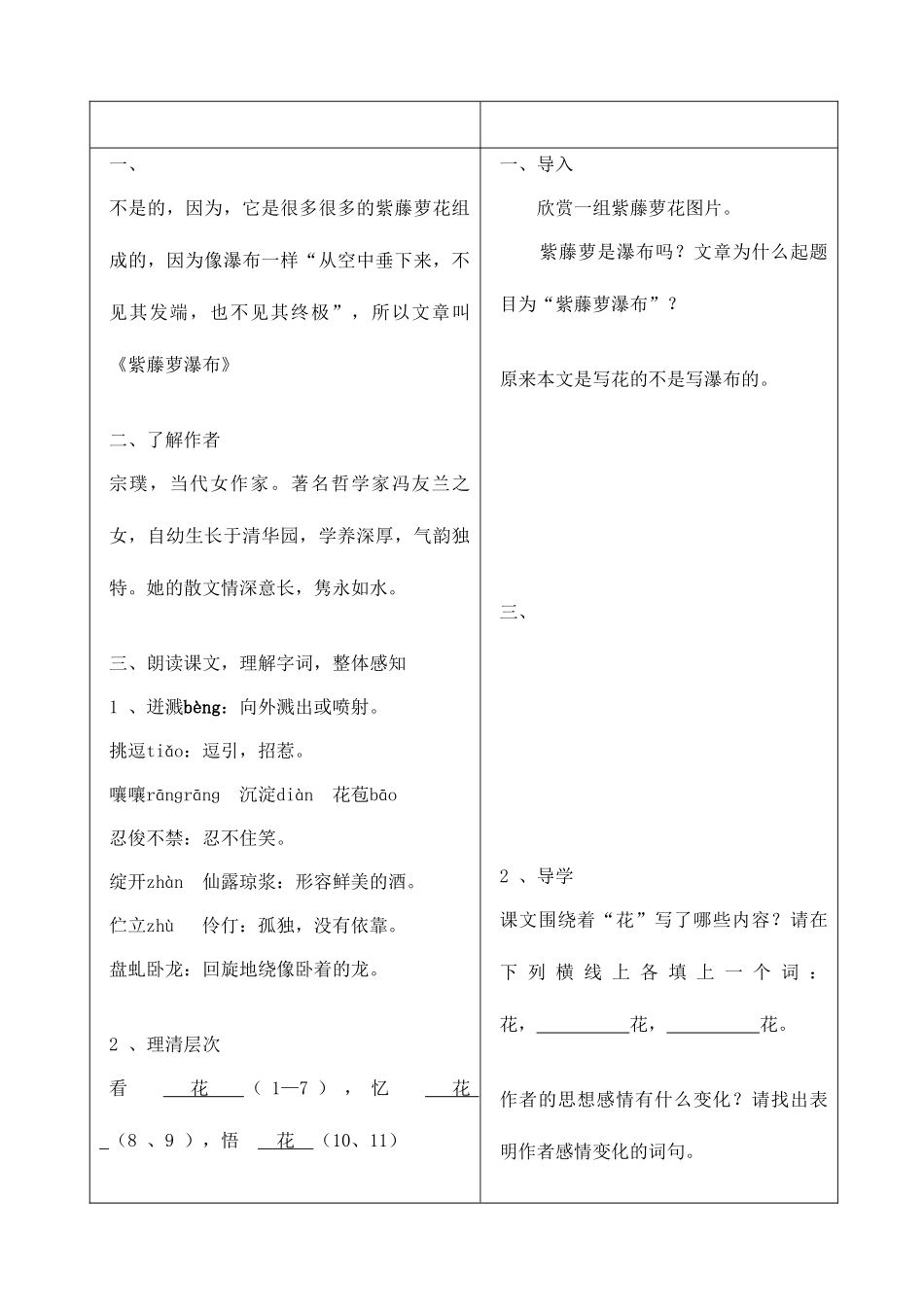 江苏省海门市城北初级中学七年级语文下册《紫藤萝瀑布》教案苏教版_第2页