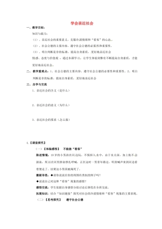 江苏省涟水县红日中学九年级政治全册 第一课 第三框 学会亲近社会教案 苏教版