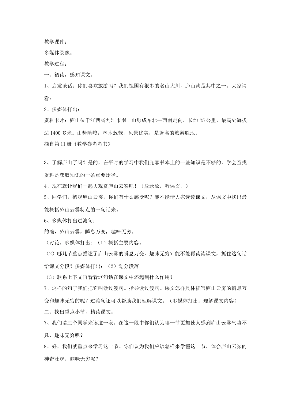 七年级语文下册 《庐山云雾》教学设计 河大版_第3页