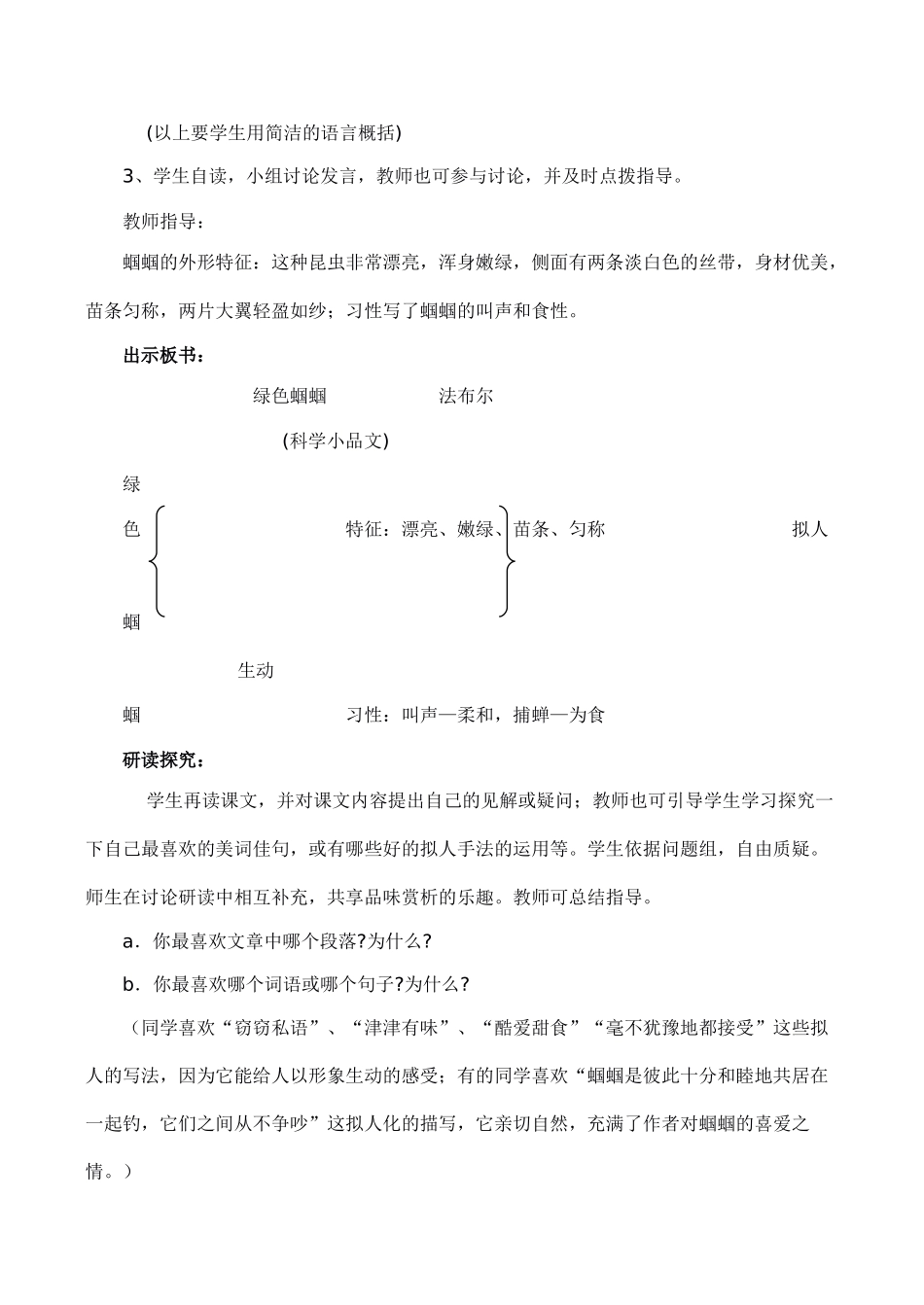 七年级语文上册18绿色蝈蝈教案新课标人教版_第2页