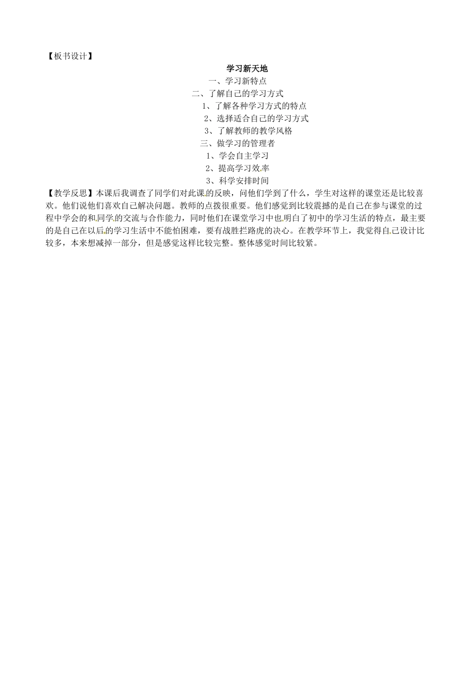 福建省福鼎市七年级政治上册《2.1学习新天地》教案 新人教版_第2页