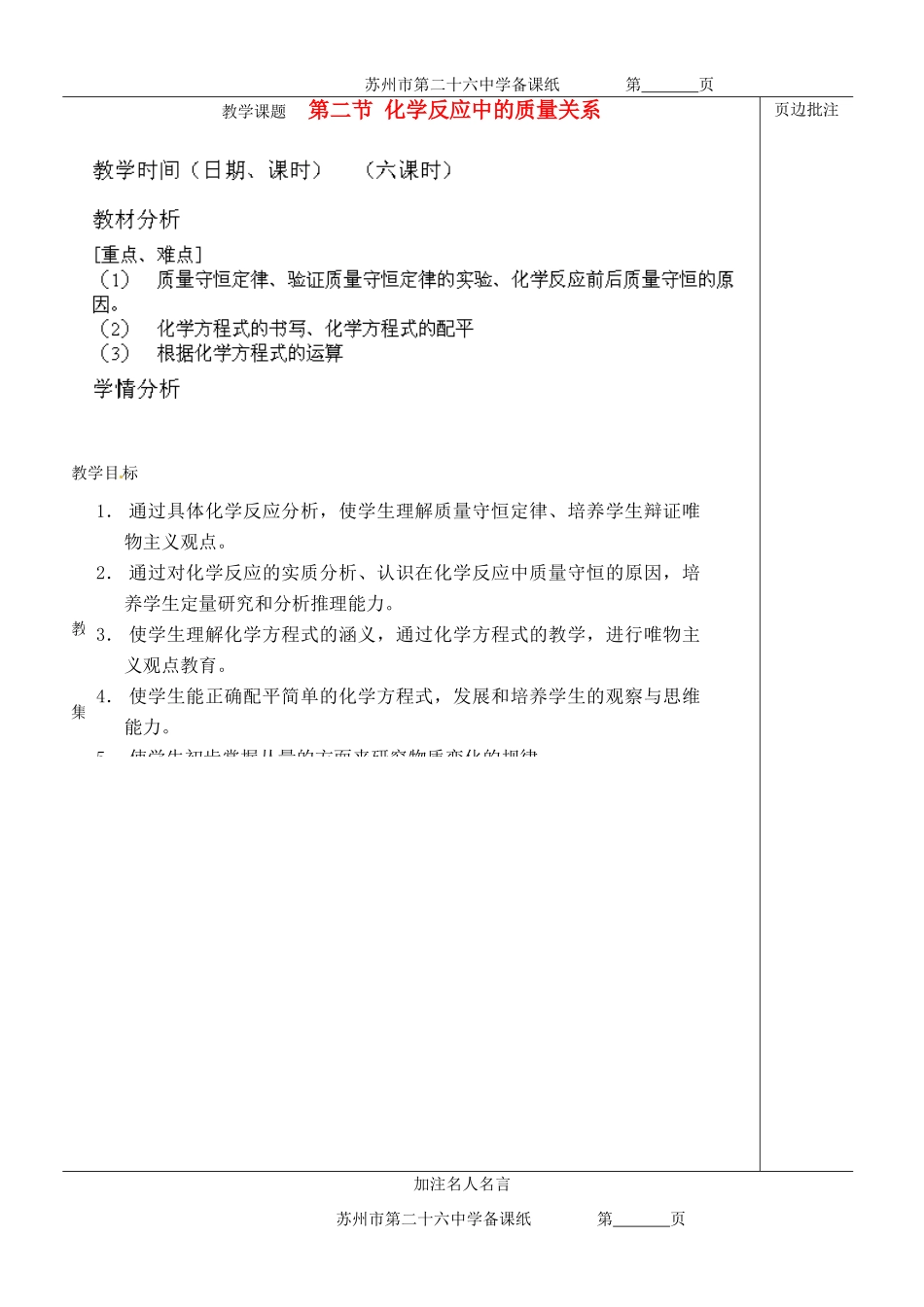 江苏省苏州市九年级化学《4.2化学反应中的质量关系》教案_第1页