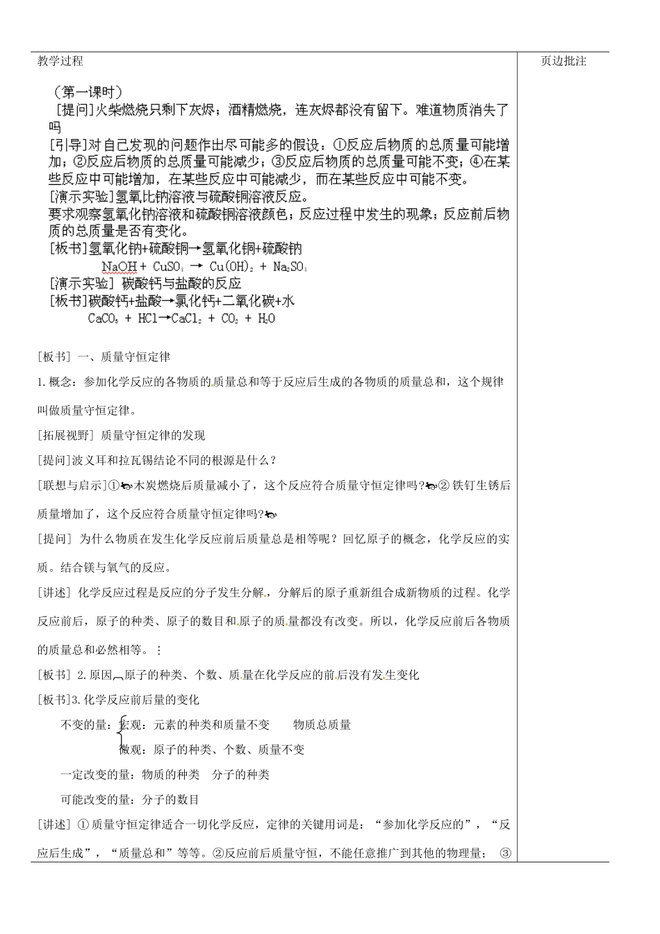 江苏省苏州市九年级化学《4.2化学反应中的质量关系》教案_第2页
