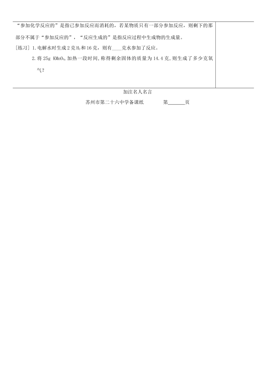 江苏省苏州市九年级化学《4.2化学反应中的质量关系》教案_第3页