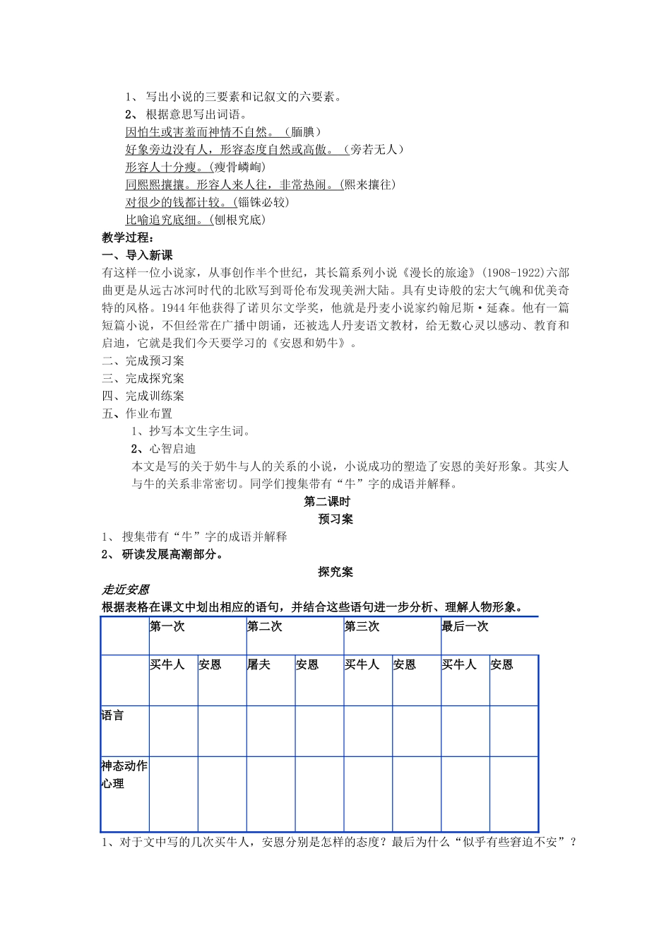 七年级语文上册 第4课《安恩和奶牛》教学设计 苏教版-苏教版初中七年级上册语文教案_第2页