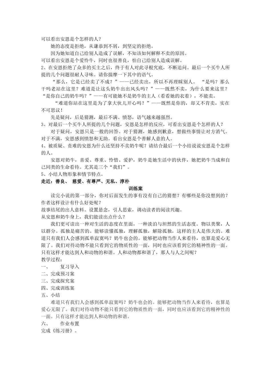 七年级语文上册 第4课《安恩和奶牛》教学设计 苏教版-苏教版初中七年级上册语文教案_第3页