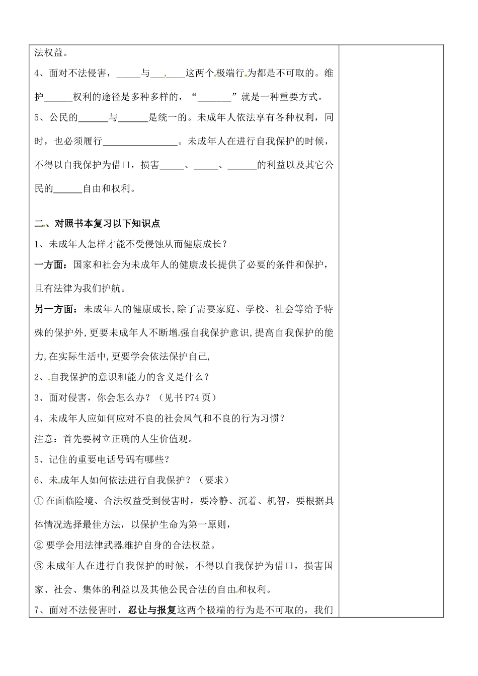 江苏省张家港市第一中学九年级政治全册 筑起“防火墙”教案 新人教版_第2页