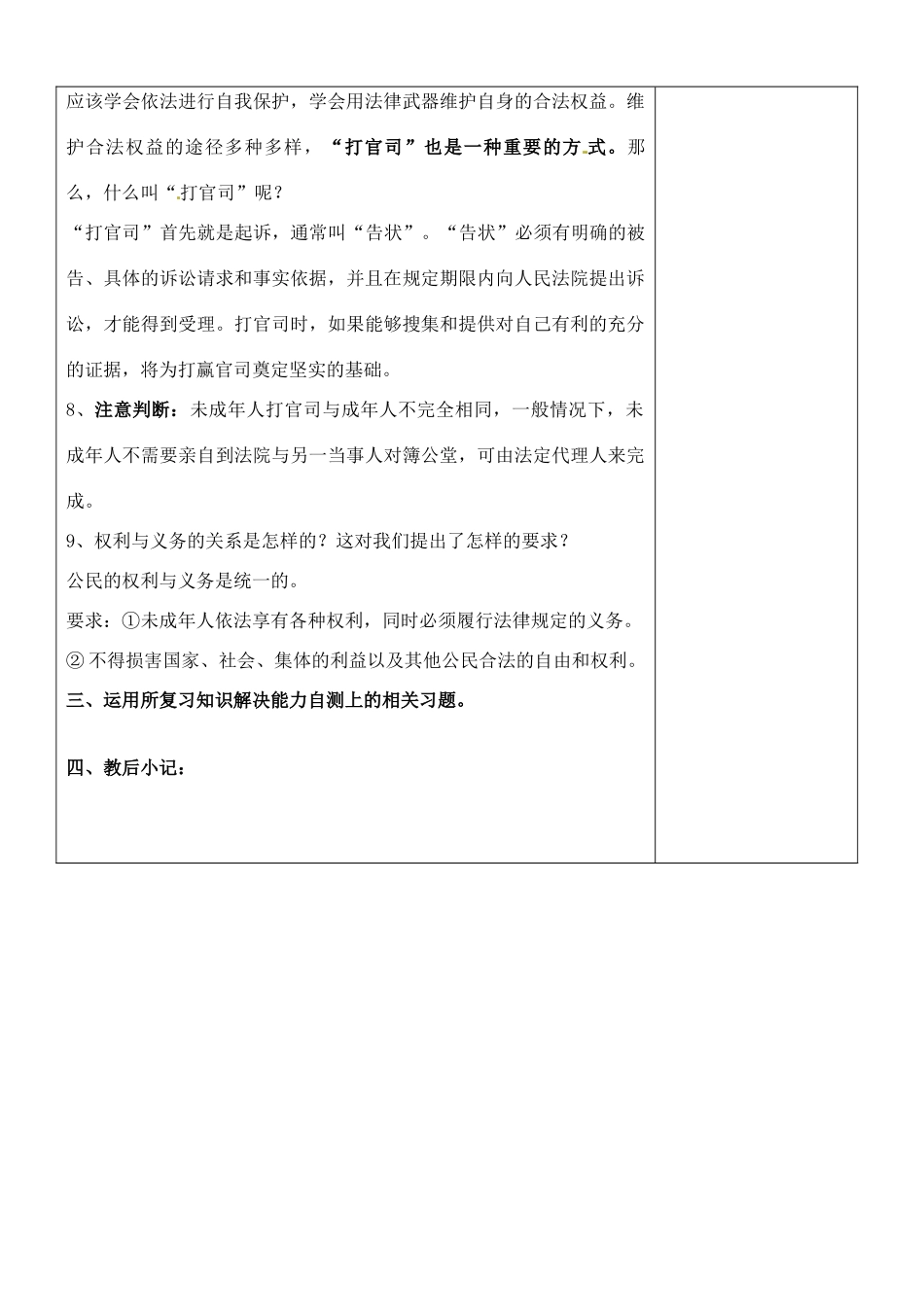 江苏省张家港市第一中学九年级政治全册 筑起“防火墙”教案 新人教版_第3页
