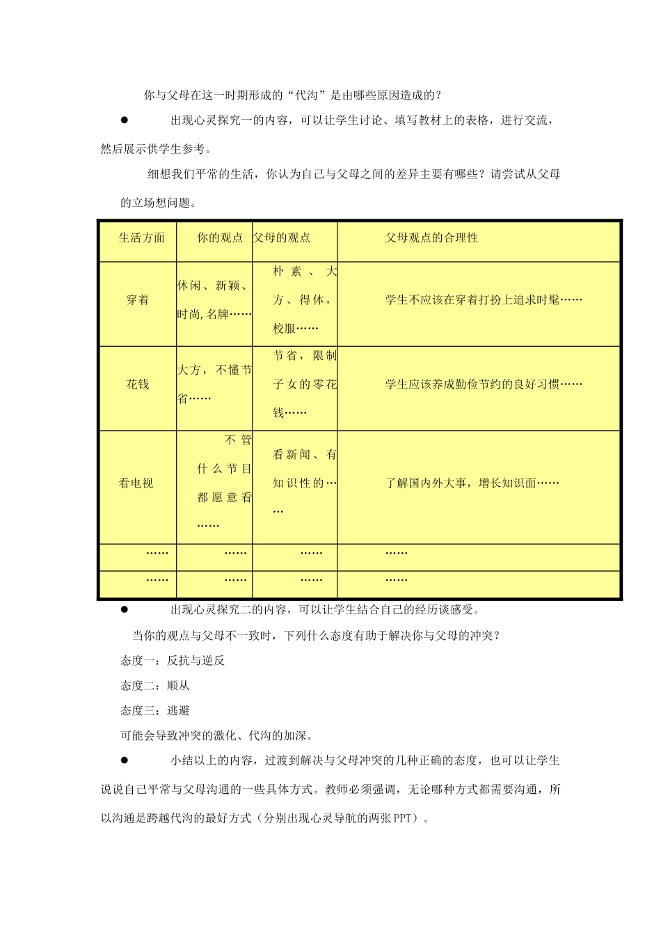 江苏省丹阳市三中八年级政治上册 8-5-1-跨越代沟教案 苏教版_第2页