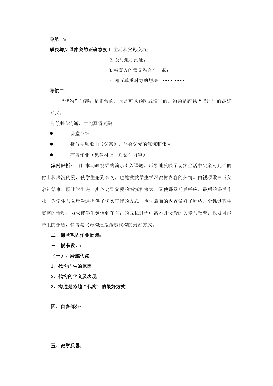 江苏省丹阳市三中八年级政治上册 8-5-1-跨越代沟教案 苏教版_第3页