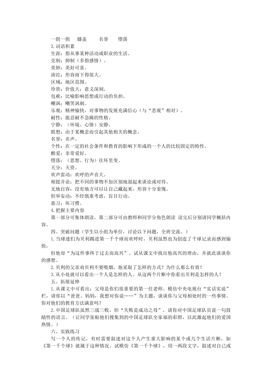 七年级语文下册 第二单元 第7课《第一千个球》教学设计 语文版-语文版初中七年级下册语文教案_第2页