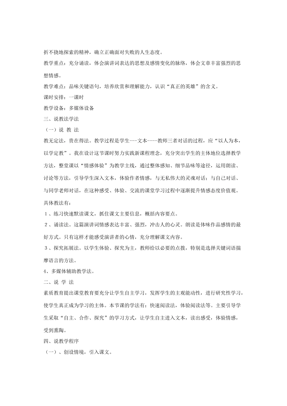 七年级语文下册 《真正的英雄》说课稿 人教新课标版_第2页