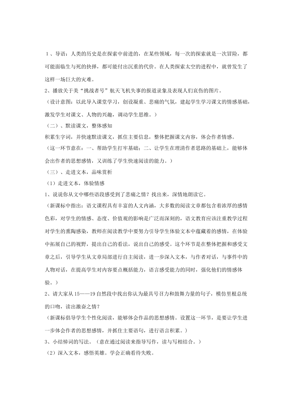 七年级语文下册 《真正的英雄》说课稿 人教新课标版_第3页