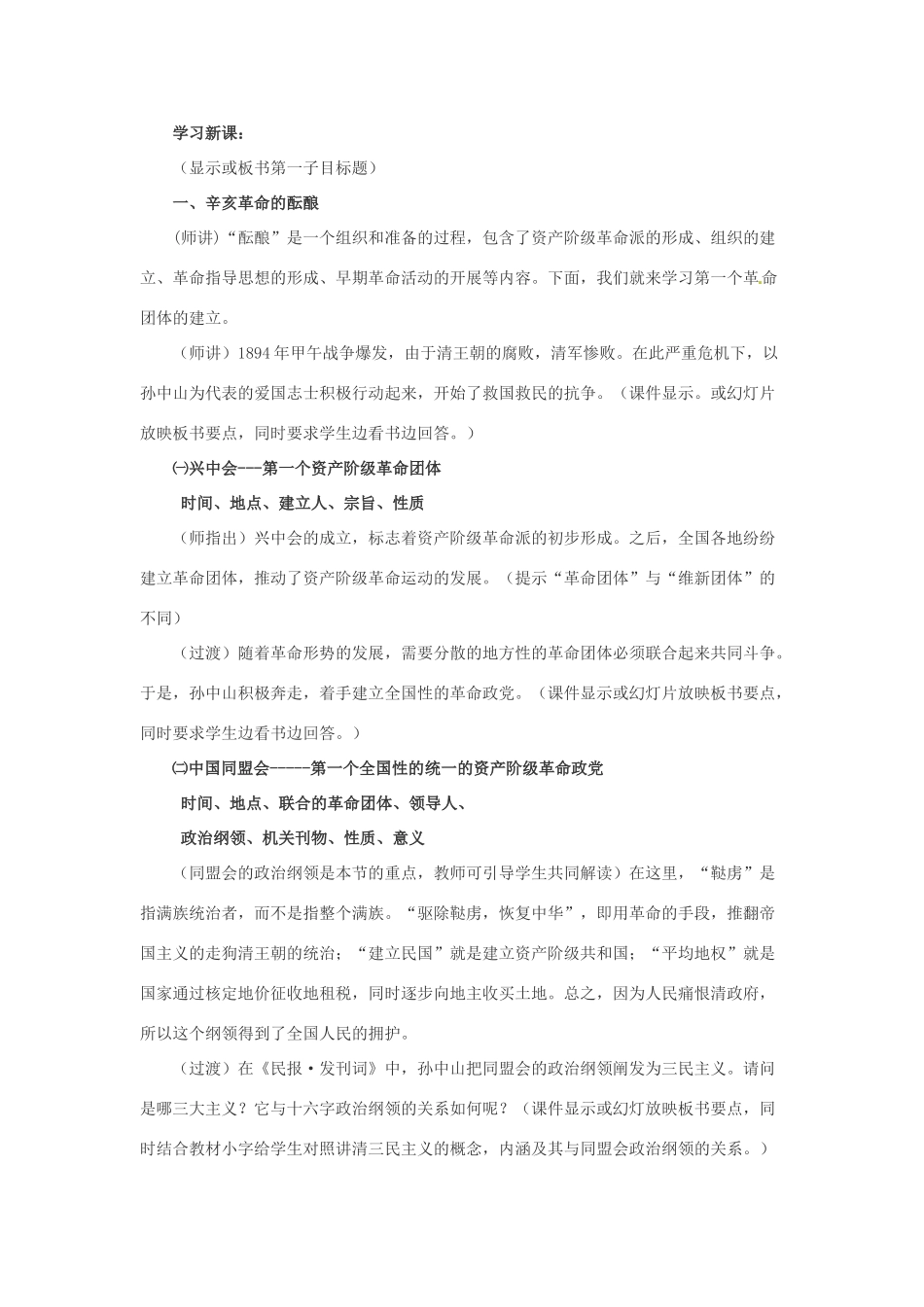 重庆市荣昌安富中学八年级历史 第7课辛亥革命教案 人教新课标版_第2页