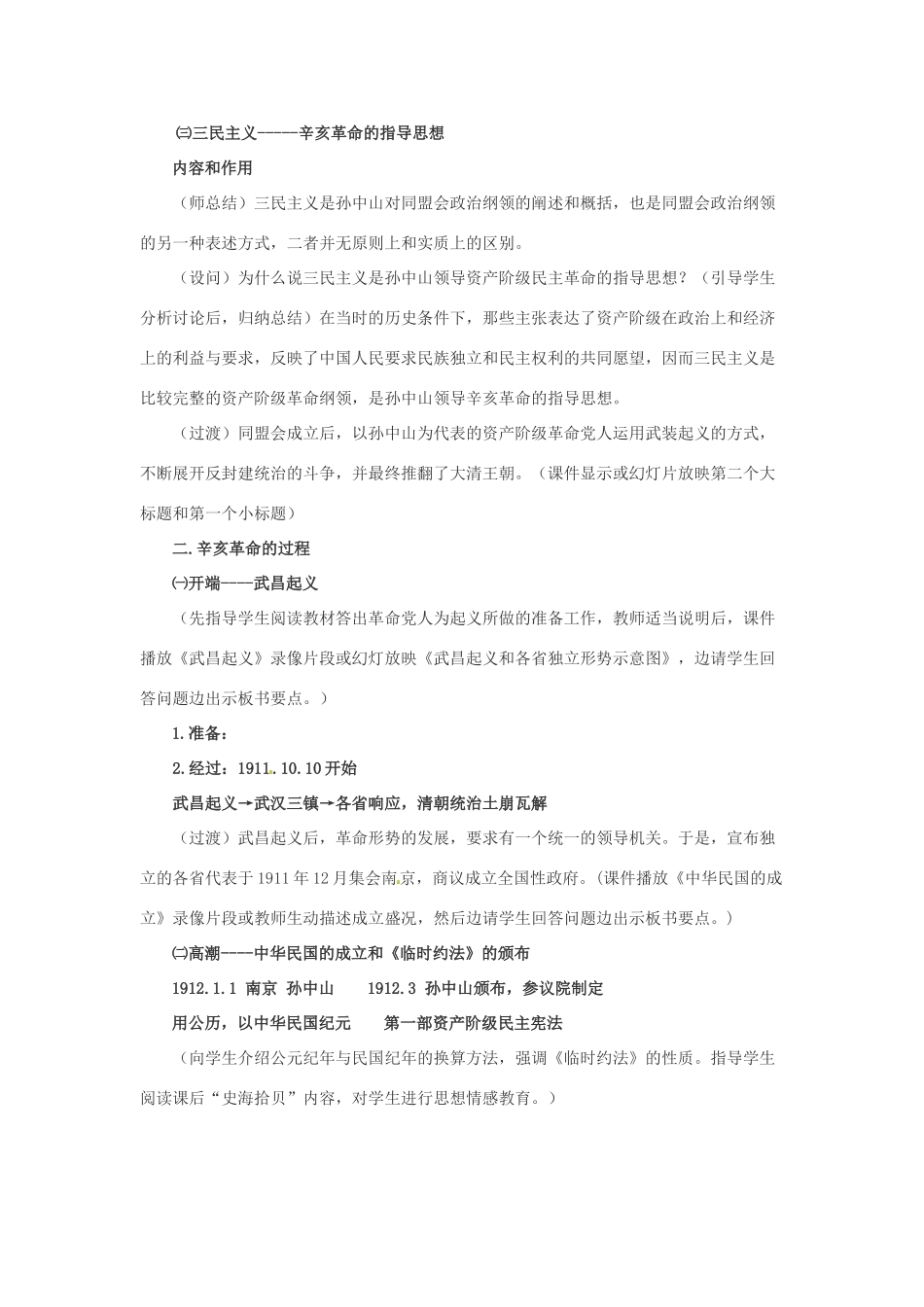 重庆市荣昌安富中学八年级历史 第7课辛亥革命教案 人教新课标版_第3页