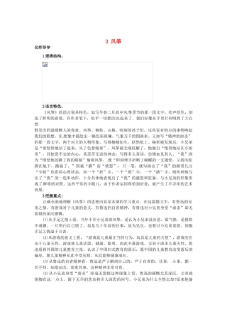 秋七年级语文上册 3 风筝课堂导学 北京课改版-北京课改版初中七年级上册语文学案