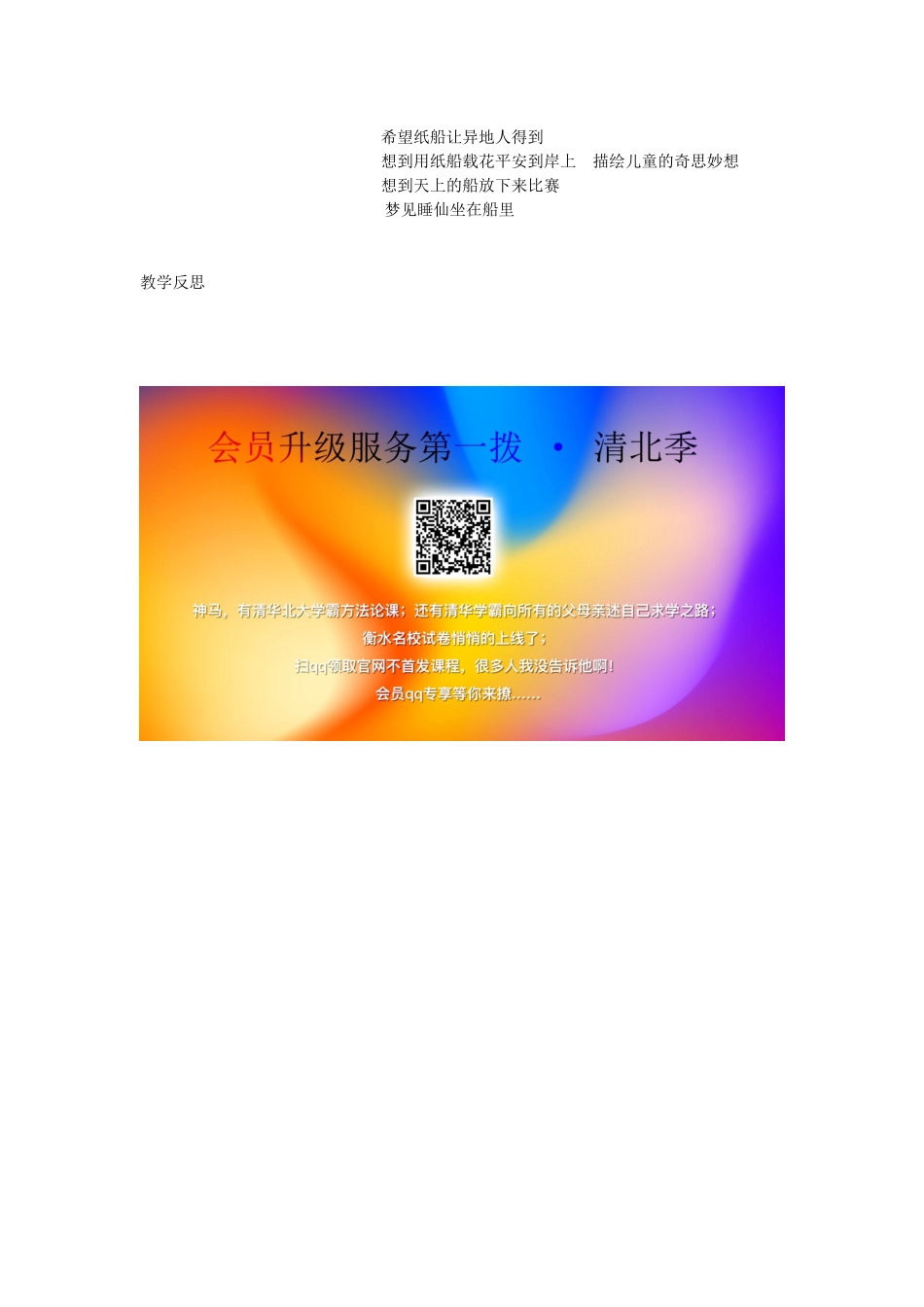 七年级语文下册 第四单元 16 纸船教案 语文版-语文版初中七年级下册语文教案_第3页