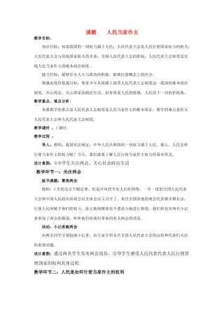 九年级思想品德 课题 人民当家作主教案 教科版