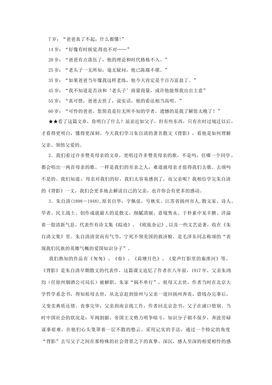 七年级语文下册 第8课《背影》教案 鲁教版 _第2页