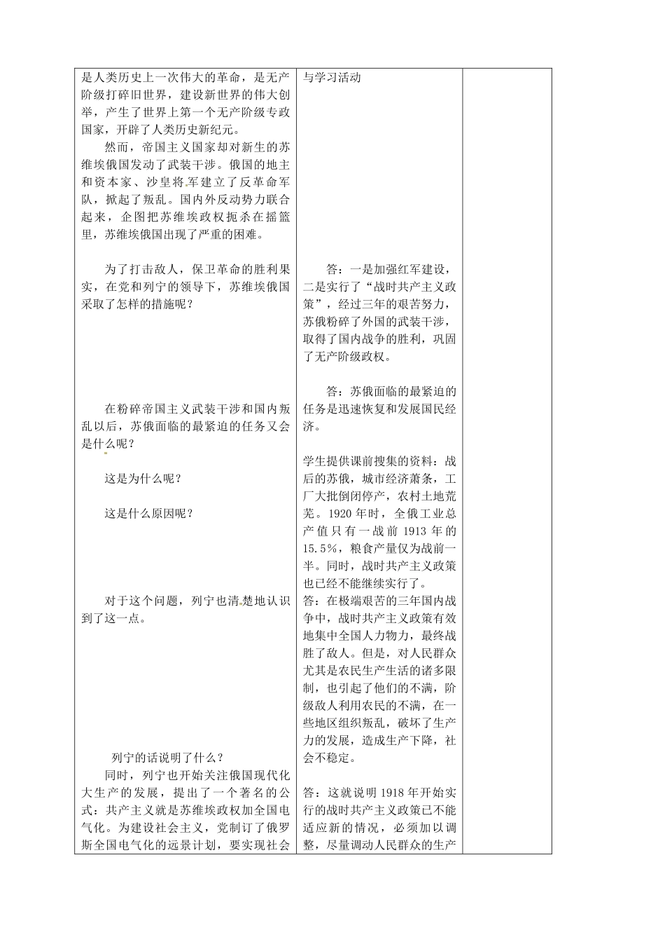 山东省胶南市理务关镇中心中学九年级历史下册《第2课 对社会主义道路的探索》教案_第2页