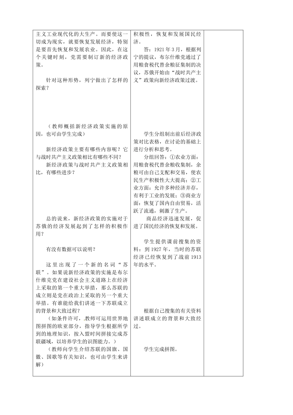 山东省胶南市理务关镇中心中学九年级历史下册《第2课 对社会主义道路的探索》教案_第3页