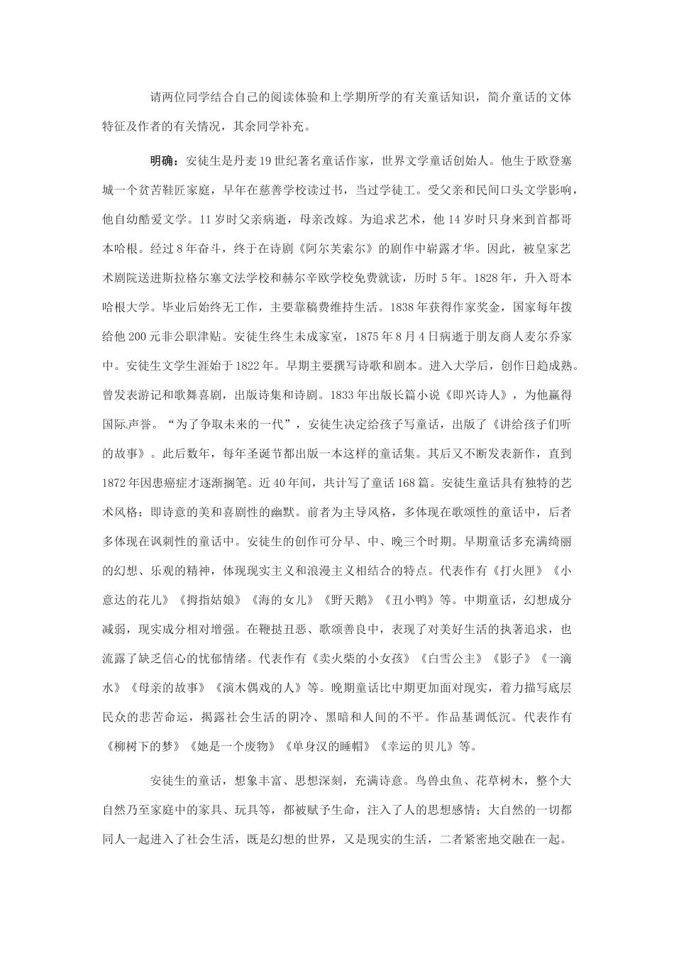 广东省东莞市寮步信义学校七年级语文下册《丑小鸭》教案 新人教版_第3页