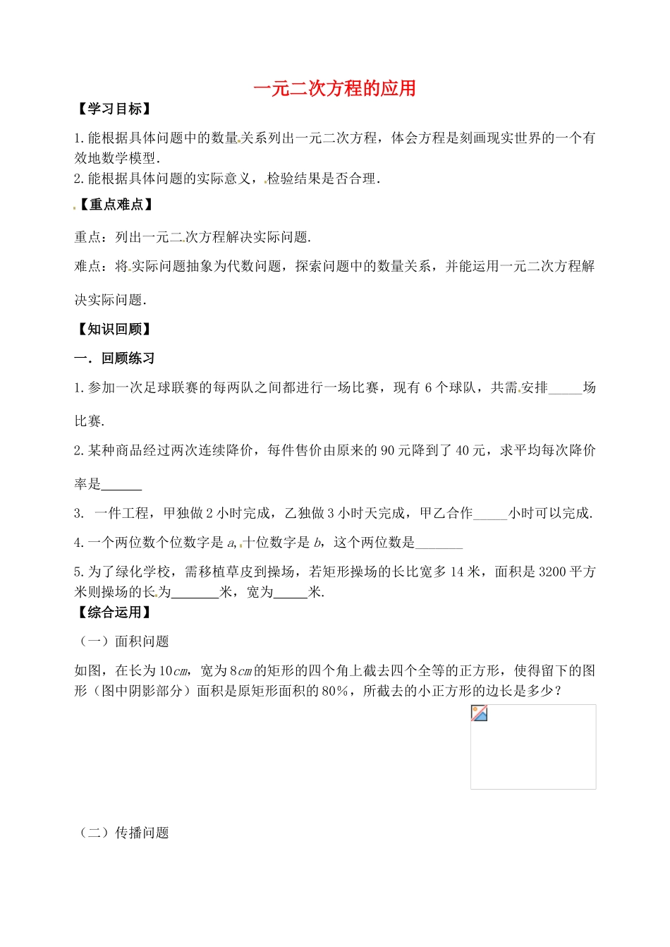山东省郯城县红花镇中考数学专题复习 专题二（11-2）一元二次方程的应用学案-人教版初中九年级全册数学学案_第1页