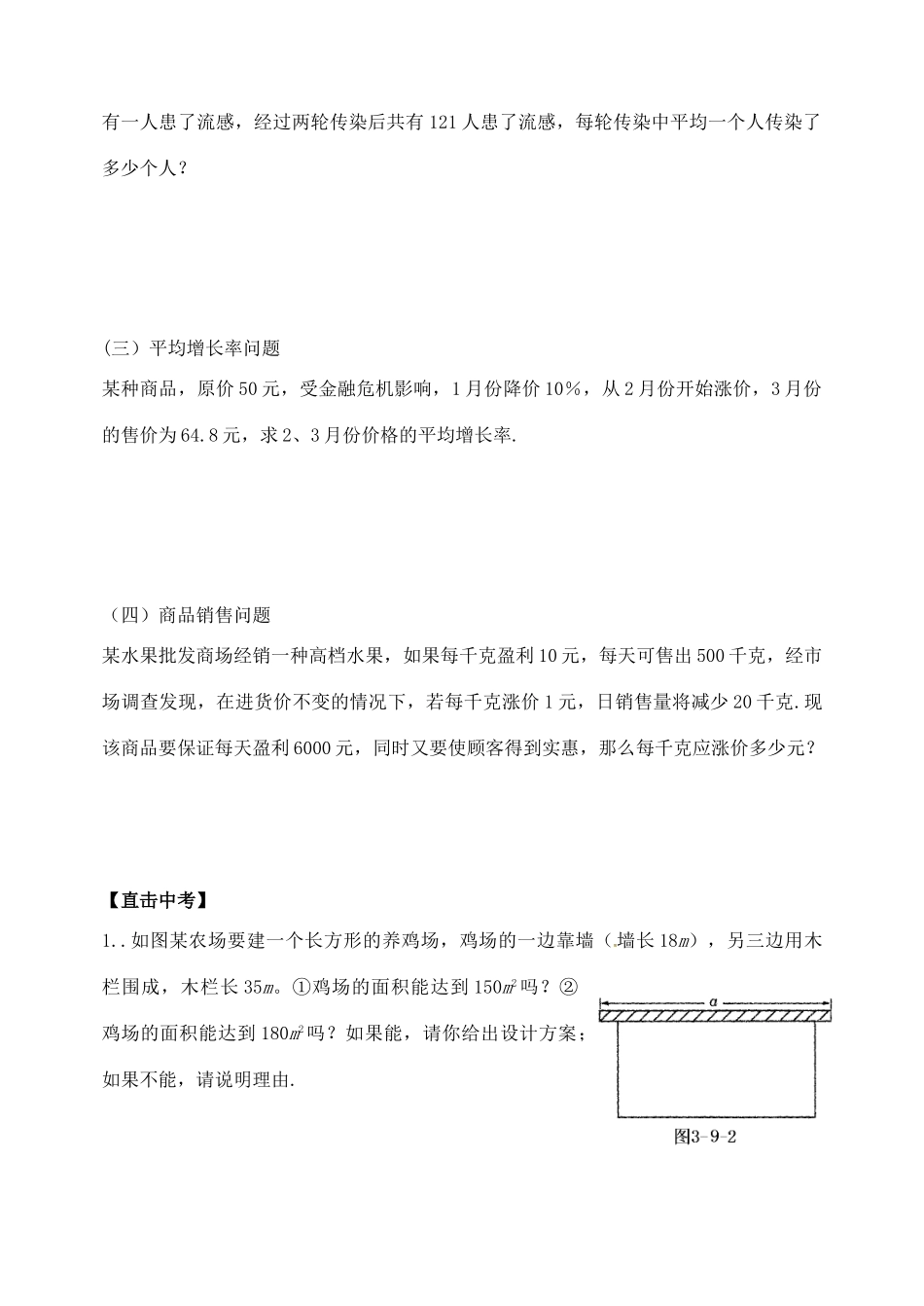 山东省郯城县红花镇中考数学专题复习 专题二（11-2）一元二次方程的应用学案-人教版初中九年级全册数学学案_第2页