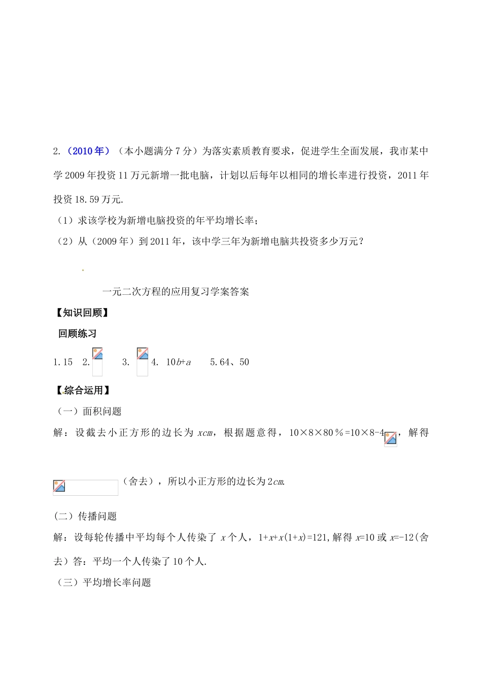 山东省郯城县红花镇中考数学专题复习 专题二（11-2）一元二次方程的应用学案-人教版初中九年级全册数学学案_第3页