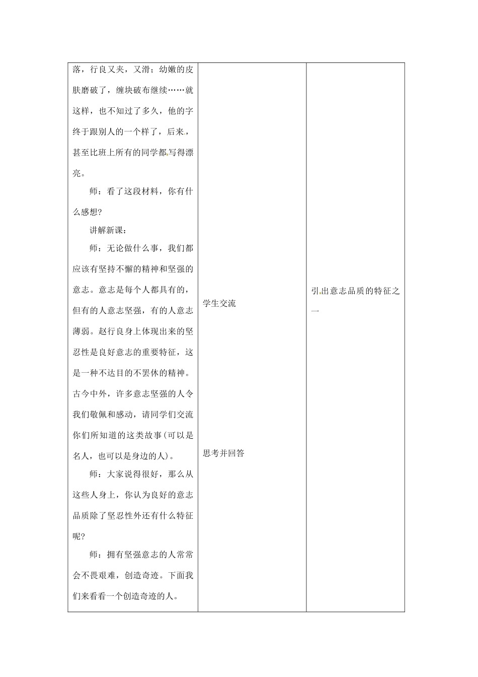 江苏省昆山市锦溪中学八年级政治上册 3-1 意志的特征教案 苏科版_第2页