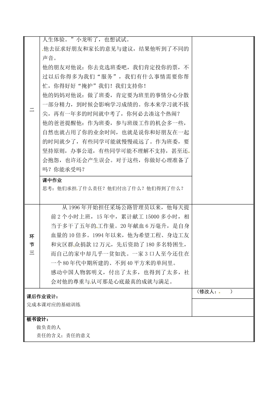 河南省中牟县八年级道德与法治上册 第三单元 勇担社会责任 第六课 责任与角色同在 第2框 做负责任的人教案 新人教版-新人教版初中八年级上册政治教案_第3页