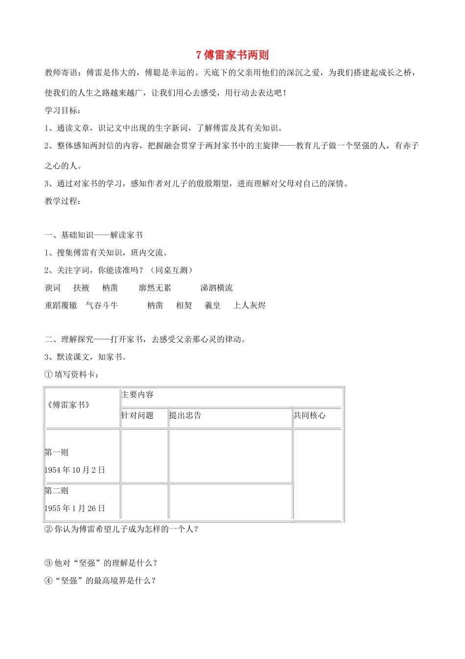 山东省蓬莱实验中学八年级语文下册 第11课《傅雷家书两则》学案 鲁教版_第1页