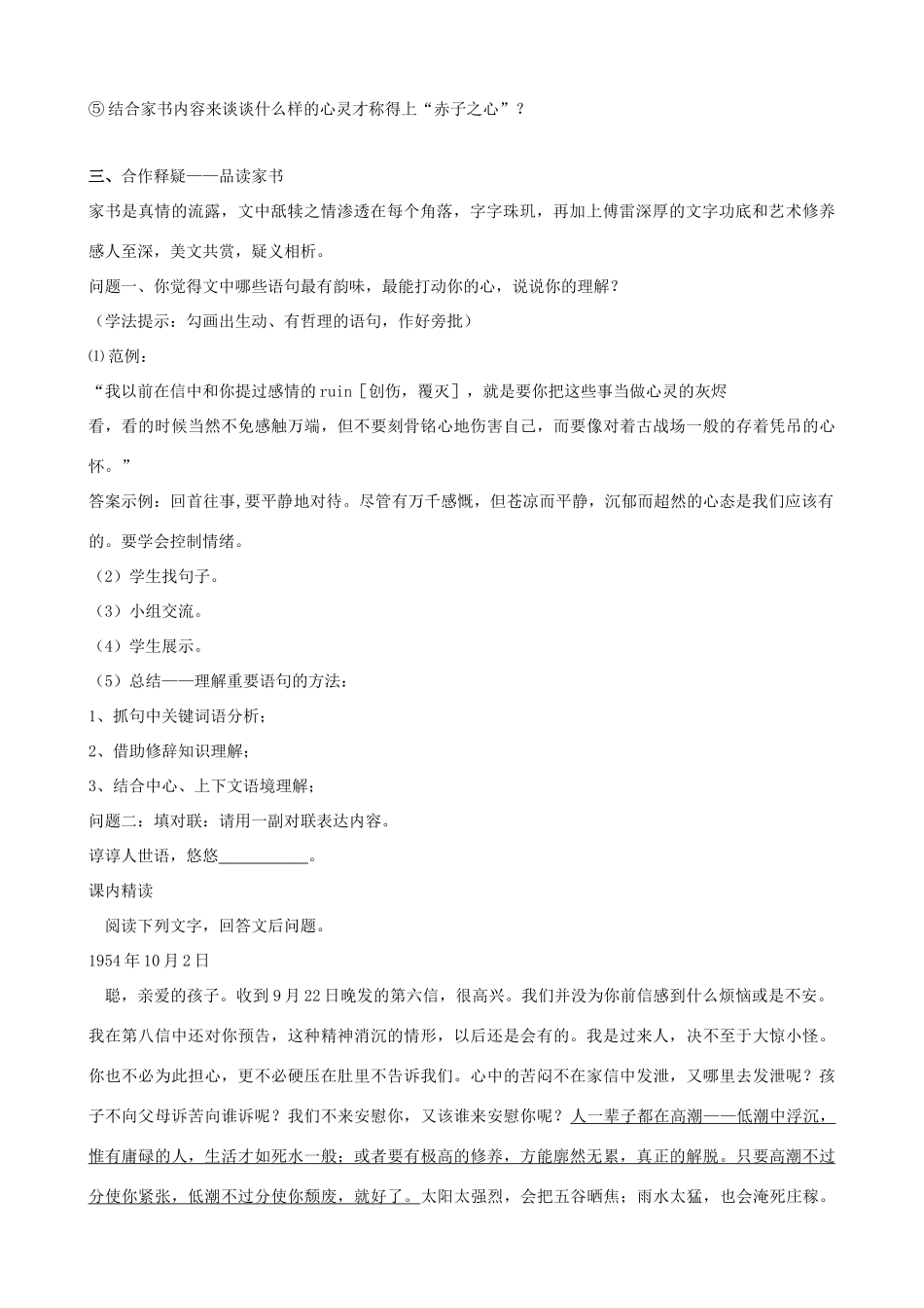 山东省蓬莱实验中学八年级语文下册 第11课《傅雷家书两则》学案 鲁教版_第2页