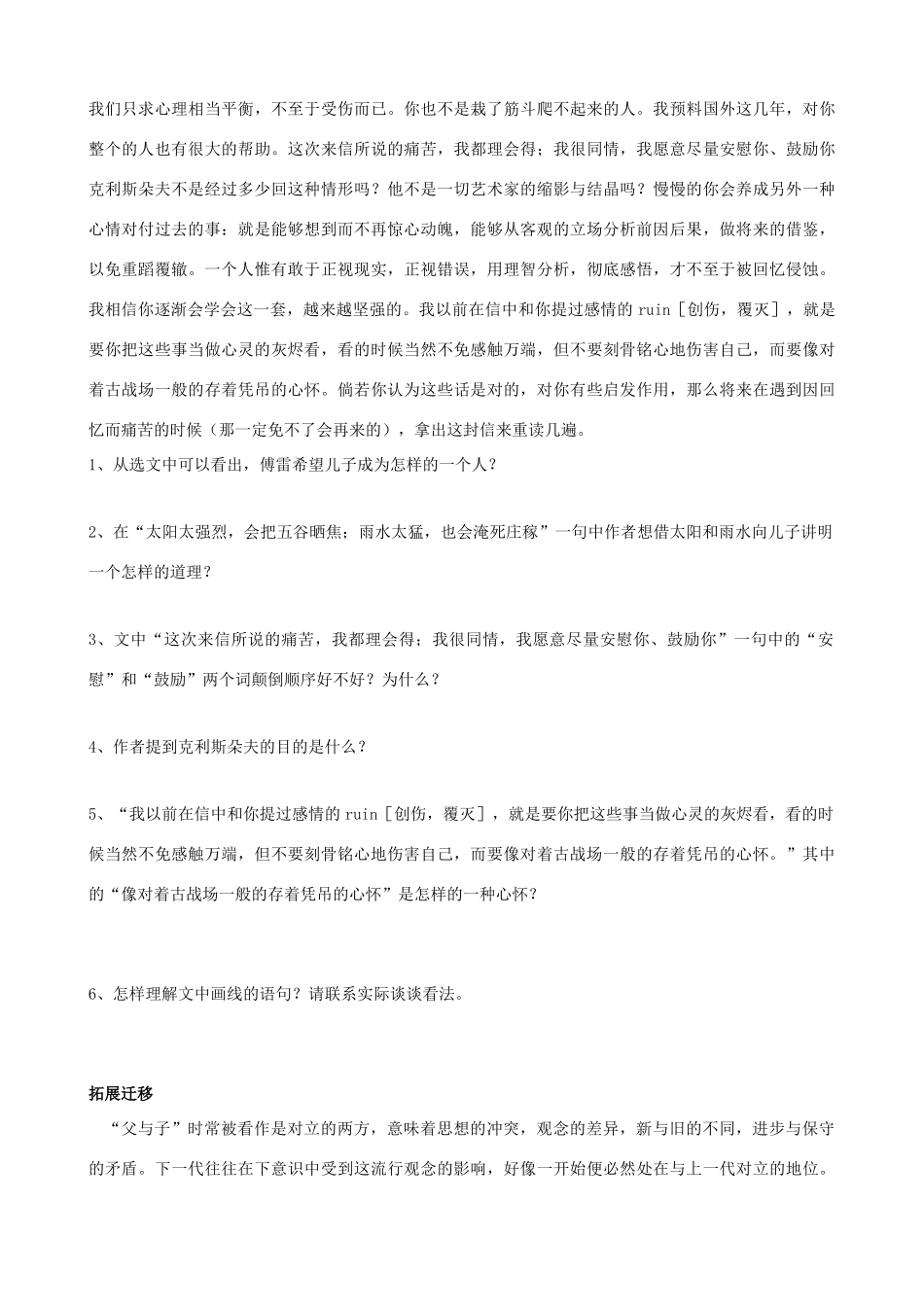 山东省蓬莱实验中学八年级语文下册 第11课《傅雷家书两则》学案 鲁教版_第3页