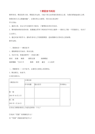 山东省蓬莱实验中学八年级语文下册 第11课《傅雷家书两则》学案 鲁教版